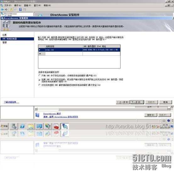 一步一步DirectAccess_Windows_42