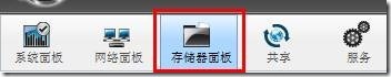 Freenas8图文教程1--搭建ISCSI存储_title_07