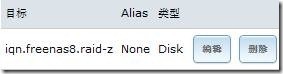 Freenas8图文教程1--搭建ISCSI存储_freenas_26