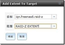 Freenas8图文教程1--搭建ISCSI存储_border_28