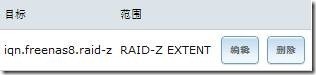 Freenas8图文教程1--搭建ISCSI存储_freenas_29