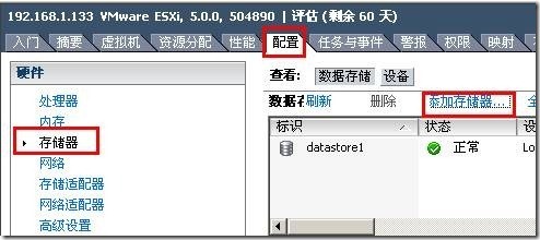 Freenas8图文教程1--搭建ISCSI存储_硬盘_37