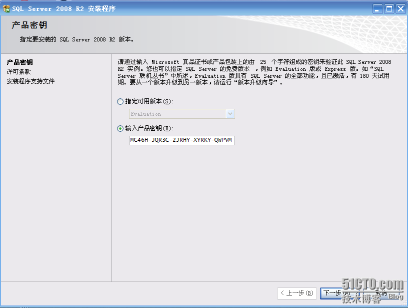 安装SQLSERVER2008R2保持和SQL2000独立运行的安装过程_SQLSERVER_04