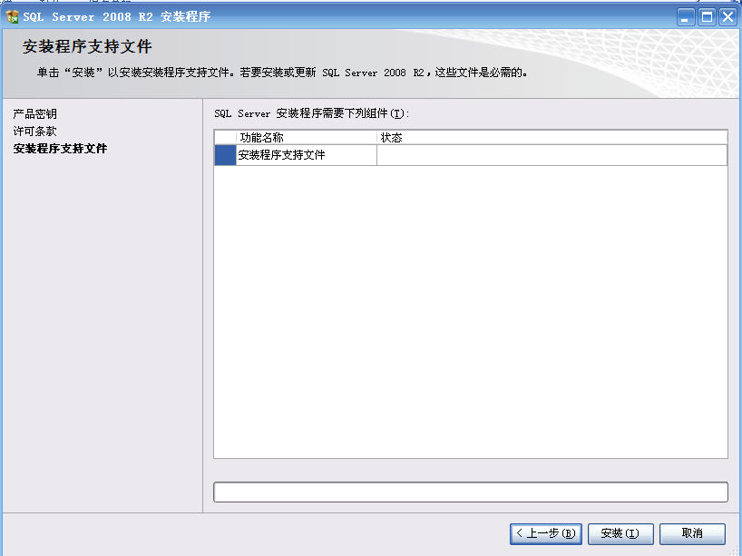 安装SQLSERVER2008R2保持和SQL2000独立运行的安装过程_休闲_05