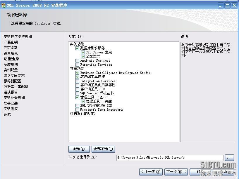 安装SQLSERVER2008R2保持和SQL2000独立运行的安装过程_休闲_09