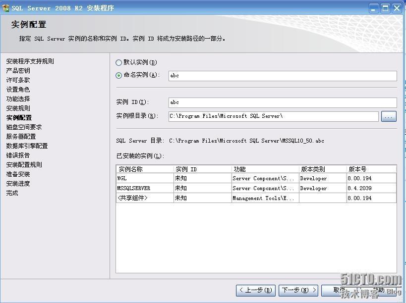 安装SQLSERVER2008R2保持和SQL2000独立运行的安装过程_数据库_10