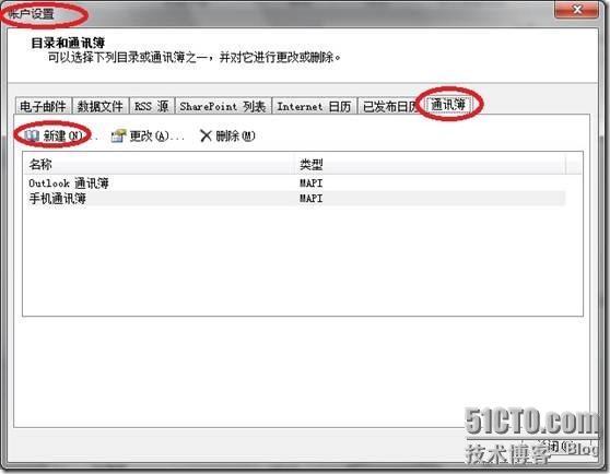 配置POP3/IMAP4使用LDAP通讯簿_通讯簿