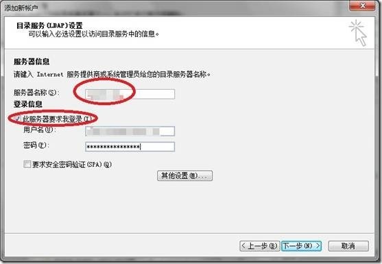 配置POP3/IMAP4使用LDAP通讯簿_Outlook_03