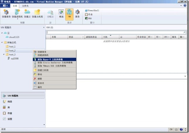 Microsoft System Center 2012部署（三）-SCVMM2012添加Hyper主机_SCVMM 2012