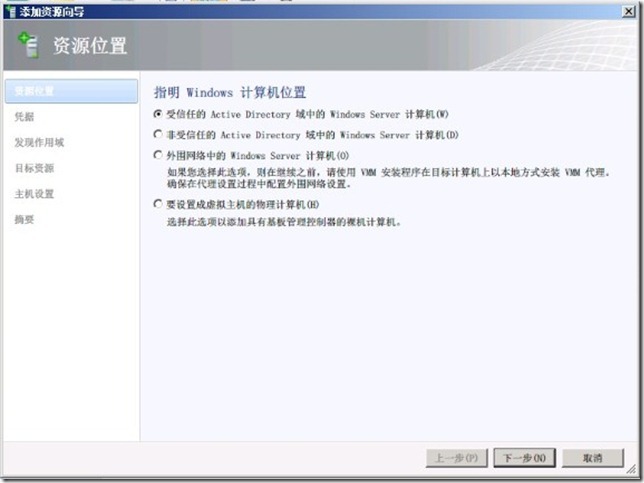 Microsoft System Center 2012部署（三）-SCVMM2012添加Hyper主机_休闲_02