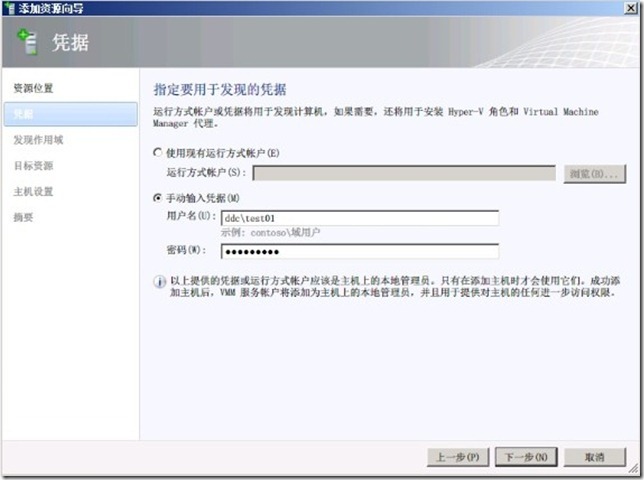 Microsoft System Center 2012部署（三）-SCVMM2012添加Hyper主机_休闲_03