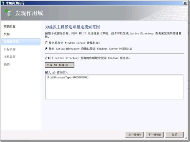 Microsoft System Center 2012部署（三）-SCVMM2012添加Hyper主机_SCVMM 2012_04