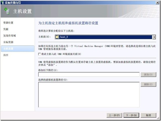 Microsoft System Center 2012部署（三）-SCVMM2012添加Hyper主机_休闲_06