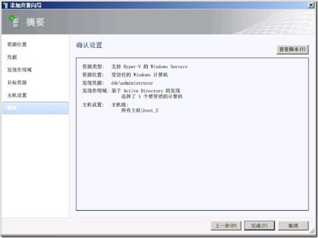 Microsoft System Center 2012部署（三）-SCVMM2012添加Hyper主机_SCVMM 2012_07