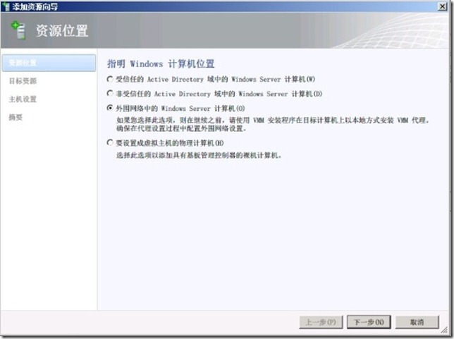 Microsoft System Center 2012部署（三）-SCVMM2012添加Hyper主机_职场_18