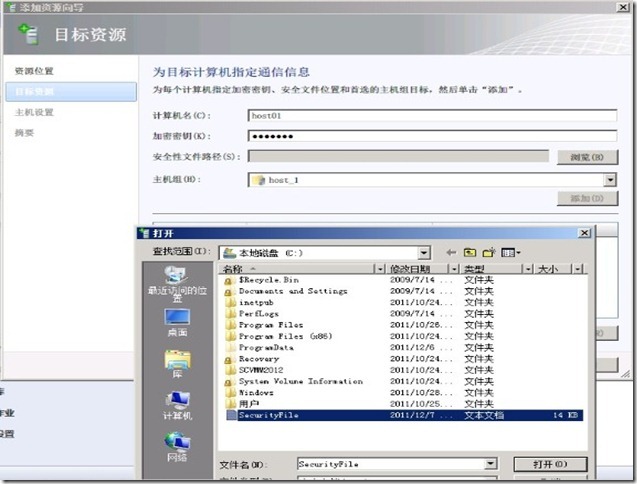 Microsoft System Center 2012部署（三）-SCVMM2012添加Hyper主机_职场_19