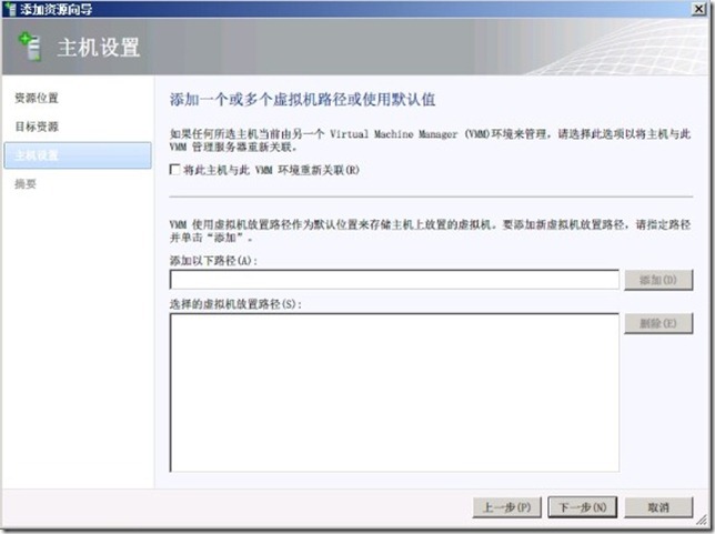 Microsoft System Center 2012部署（三）-SCVMM2012添加Hyper主机_职场_21