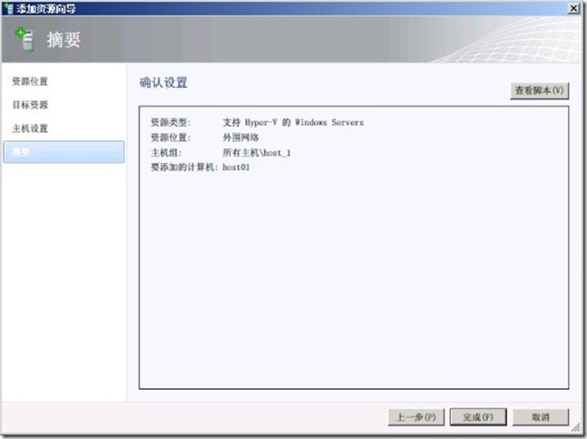 Microsoft System Center 2012部署（三）-SCVMM2012添加Hyper主机_休闲_22