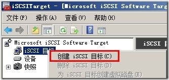 windows iscsi target3.3图文教程_iscsi_04