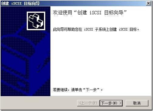 windows iscsi target3.3图文教程_iscsi_05