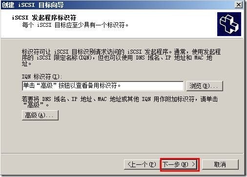 windows iscsi target3.3图文教程_职场_10