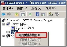 windows iscsi target3.3图文教程_官方下载_11