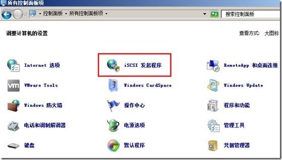 windows iscsi target3.3图文教程_官方下载_15