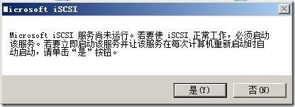 windows iscsi target3.3图文教程_职场_16