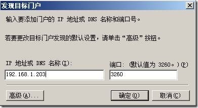 windows iscsi target3.3图文教程_职场_18