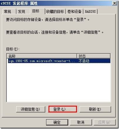 windows iscsi target3.3图文教程_官方下载_21