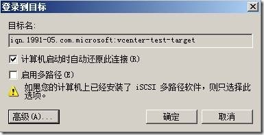 windows iscsi target3.3图文教程_iscsi_22