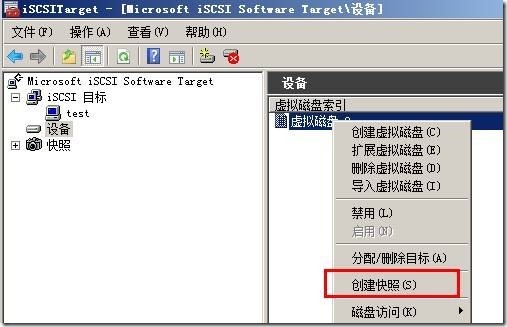 windows iscsi target3.3图文教程_iscsi_33