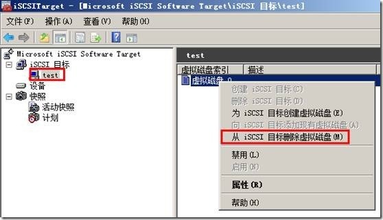 windows iscsi target3.3图文教程_官方下载_34