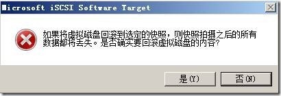 windows iscsi target3.3图文教程_职场_36