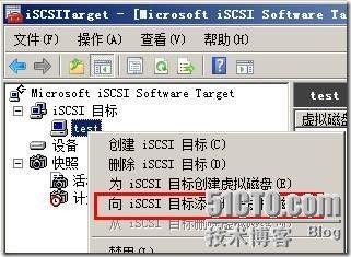 windows iscsi target3.3图文教程_职场_37