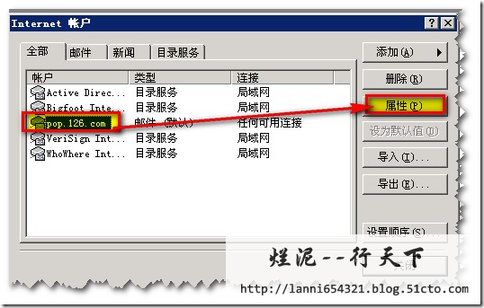 关于outlook不能发送126邮件的问题_烂泥_03