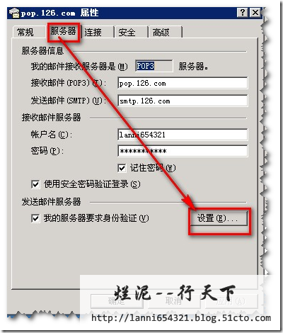 关于outlook不能发送126邮件的问题_烂泥_04