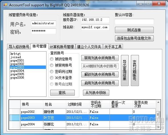 網域帳號管理工具_ 帳號批量導入修改_02