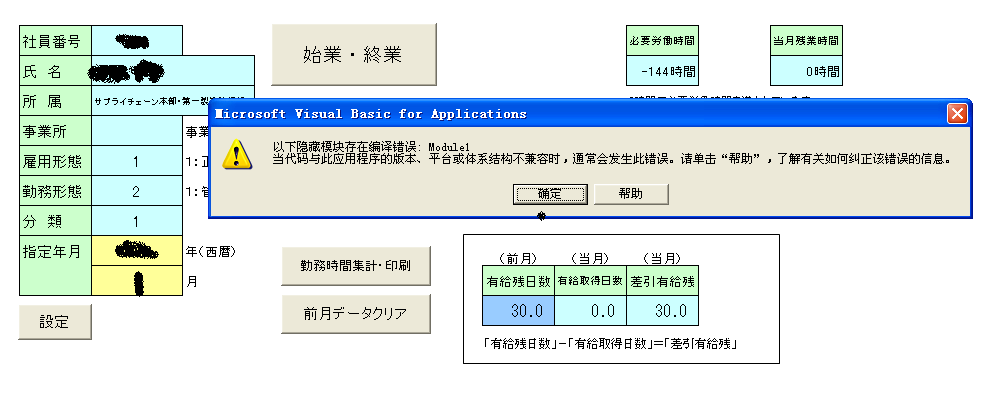 由乱码引起的VBA错误_Excel VBA 日语乱码 VBA密码