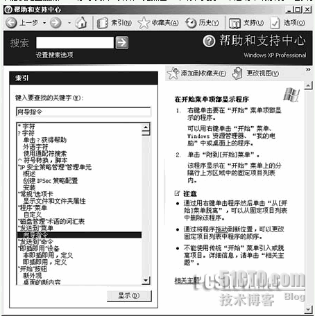 详解C盘Windows文件夹里重要文件作用_休闲_05