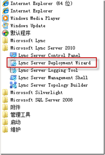 部署 Lync 2010 移动电话（Internal）_Microsoft_15