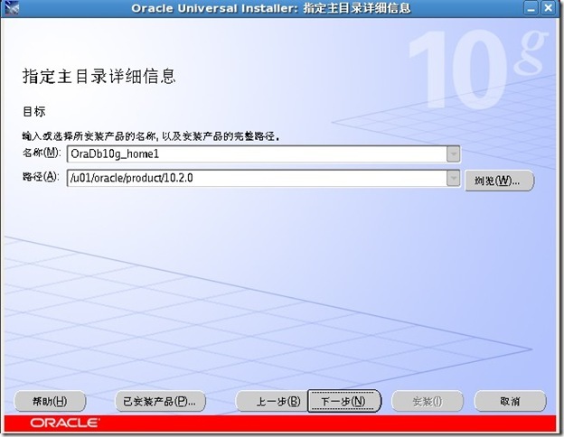 Oracle10g在linux下安装详解_用户_02