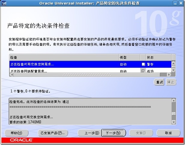 Oracle10g在linux下安装详解_软件包_04