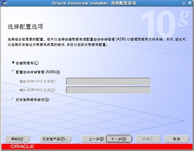 Oracle10g在linux下安装详解_用户_05