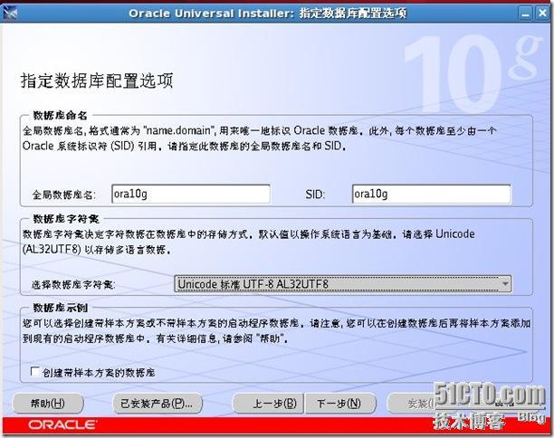 Oracle10g在linux下安装详解_Oracle_07