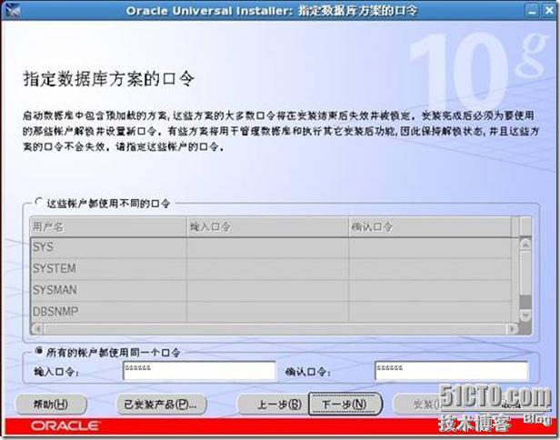 Oracle10g在linux下安装详解_数据库_11