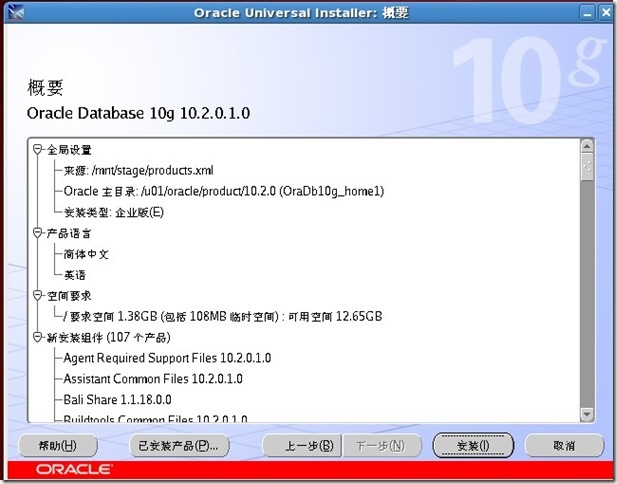 Oracle10g在linux下安装详解_Oracle_12