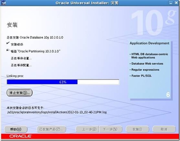 Oracle10g在linux下安装详解_安装_13