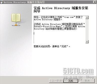 AD管理之—，windows server 2008 R2 域控制器搭建_AD域搭建_18