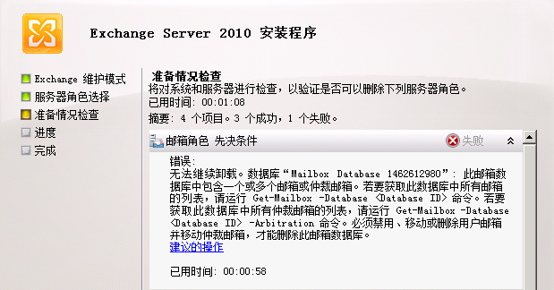 exchange 2010 的删除_服务器